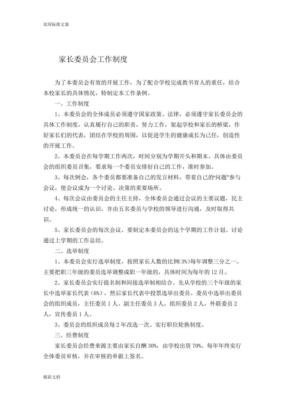 中小学班主任工作规定全文_第3页