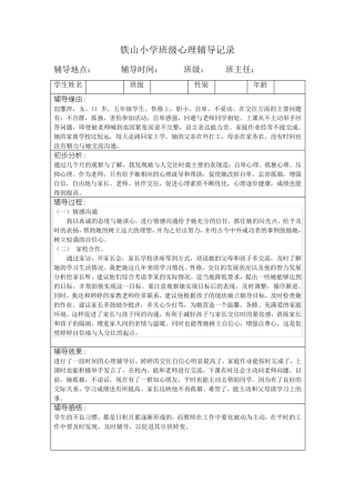 中小学班级心理辅导记录(16个)