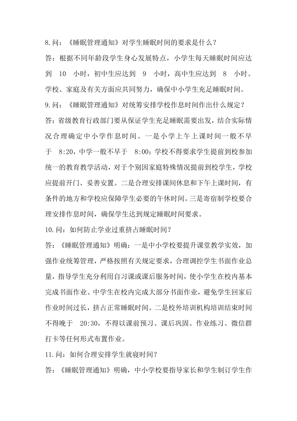 中小学生“五项管理”_第3页