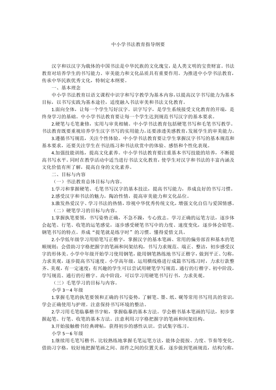 中小学生书法教育指导纲要_第2页