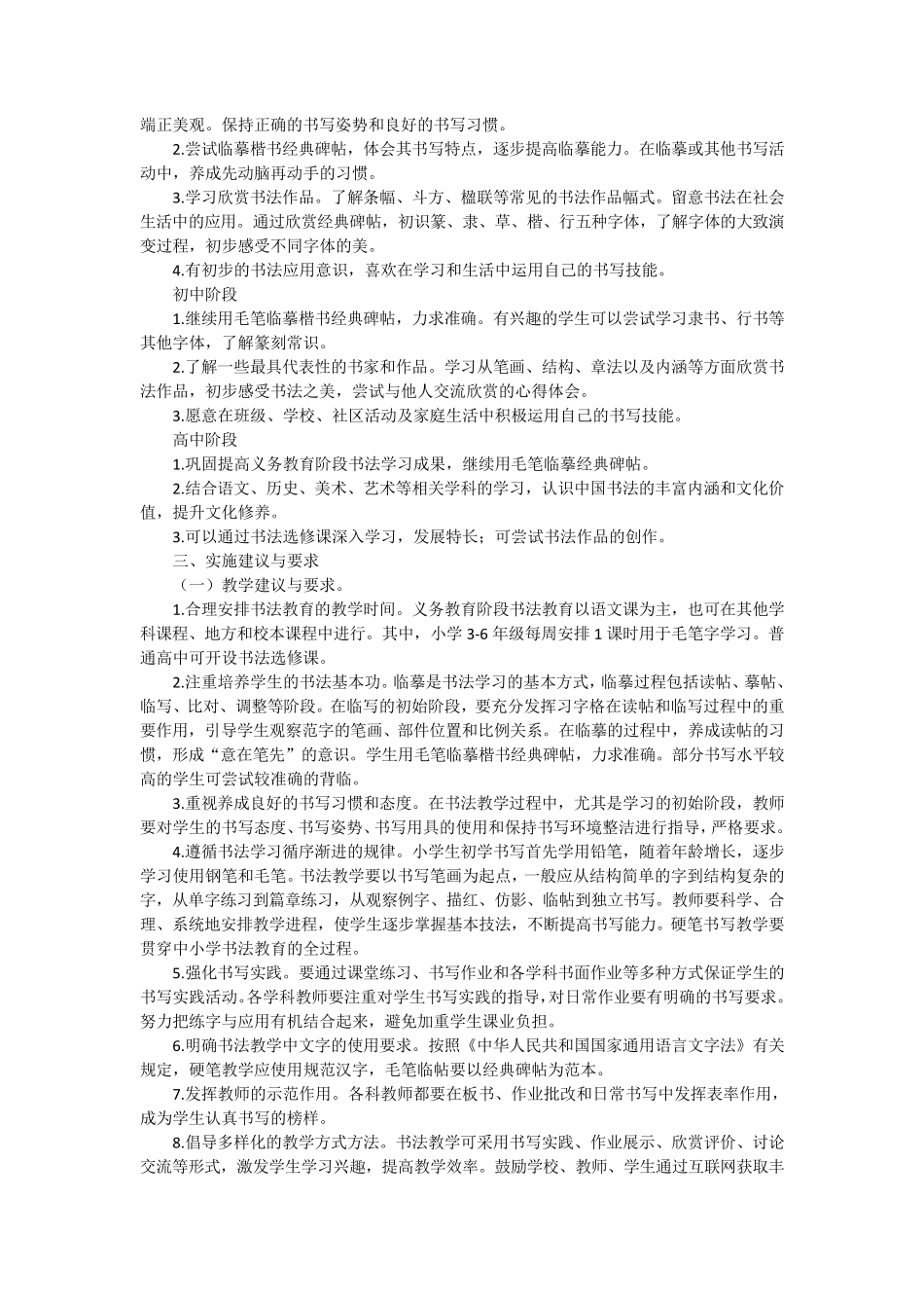 中小学生书法教育指导纲要_第3页