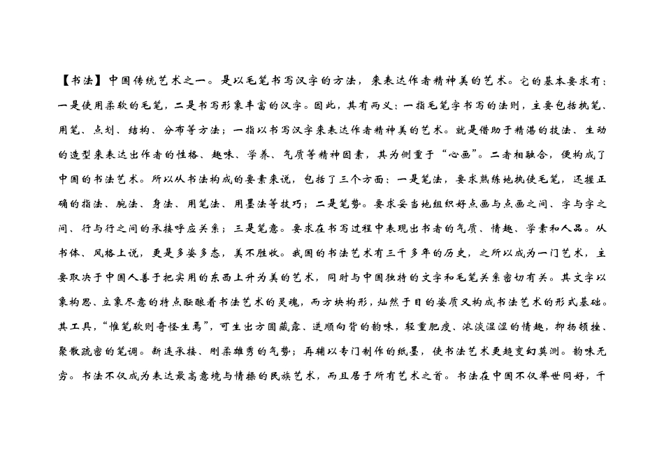 中小学生书法基础知识_第2页