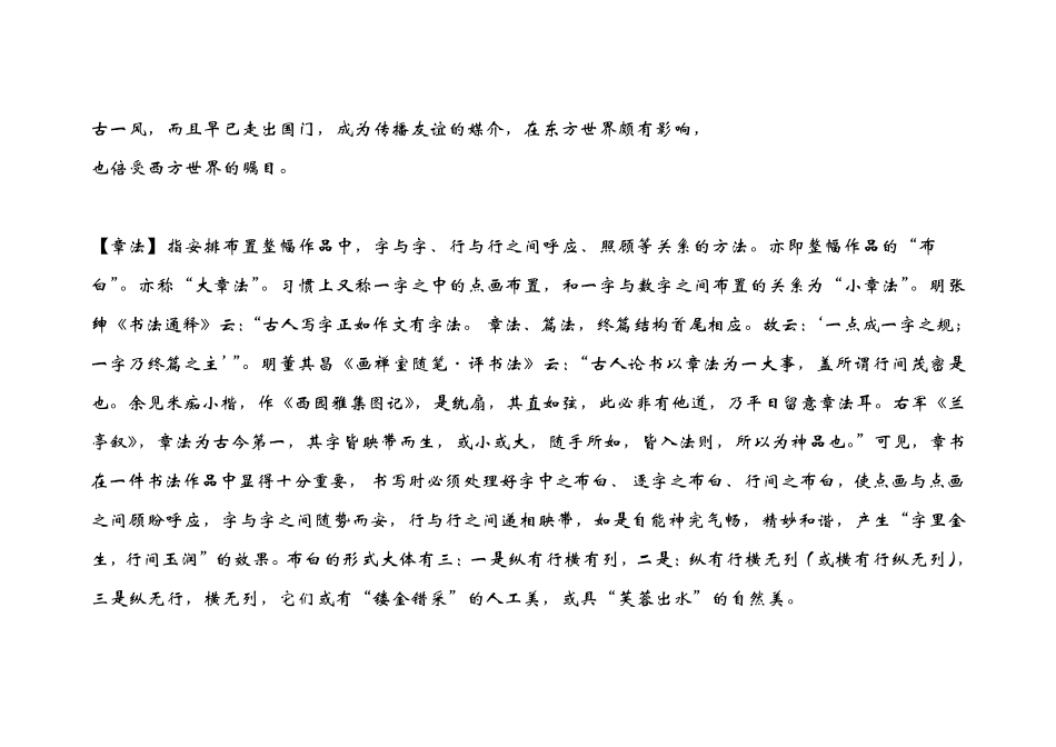 中小学生书法基础知识_第3页