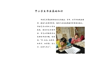 中小学生书法基础知识