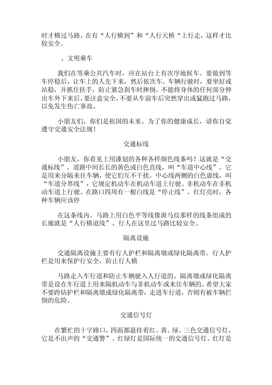 中小学生交通安全常识宣传资料_第2页