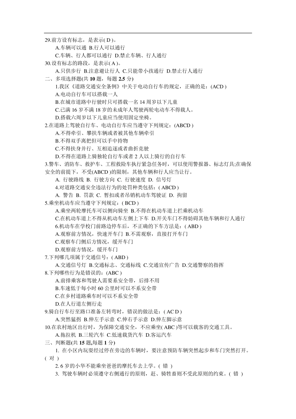 中小学生交通安全知识竞赛试题及答案_第3页