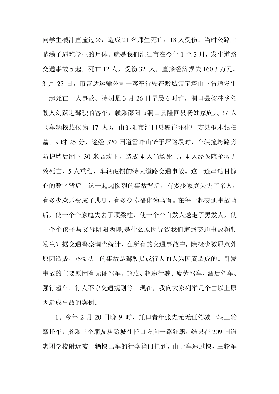 中小学生交通安全知识讲座稿_第2页