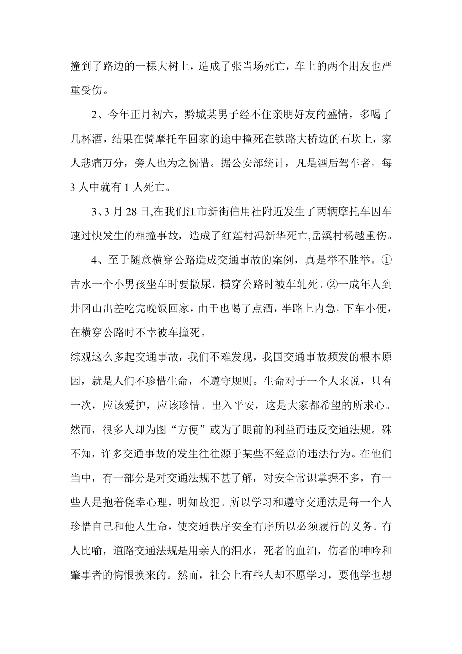 中小学生交通安全知识讲座稿_第3页