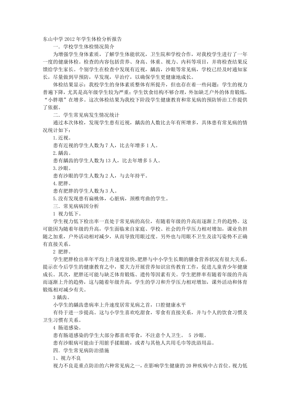 中小学生体检报告_第1页