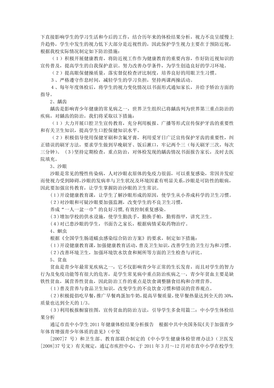 中小学生体检报告_第2页