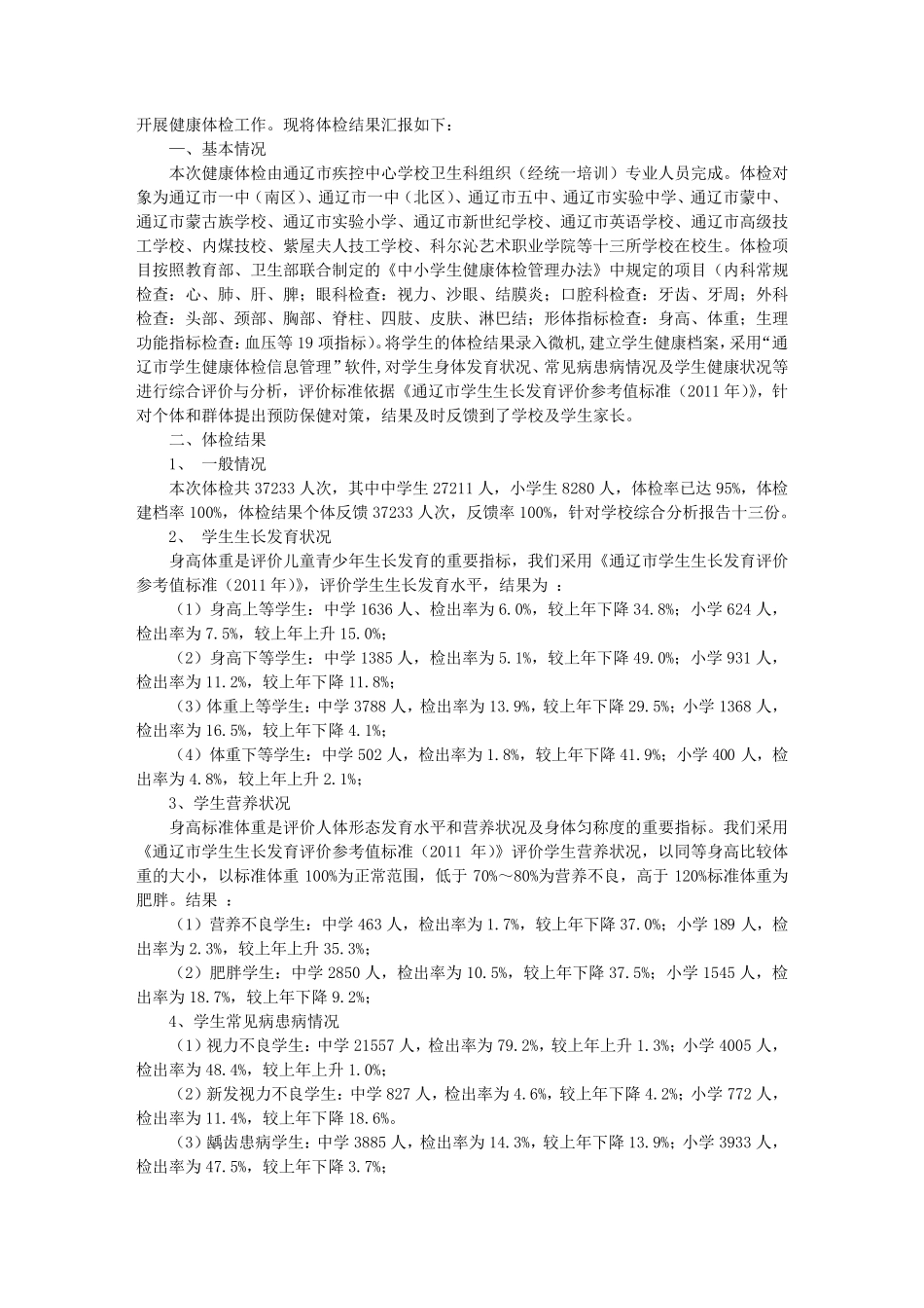 中小学生体检报告_第3页