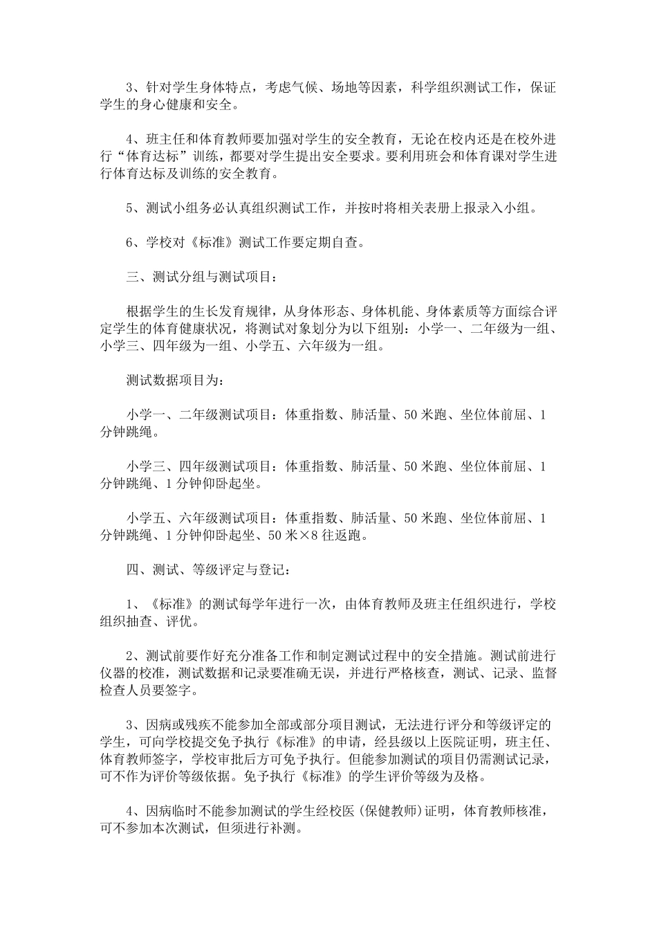 中小学生体质健康测试实施方案_第2页