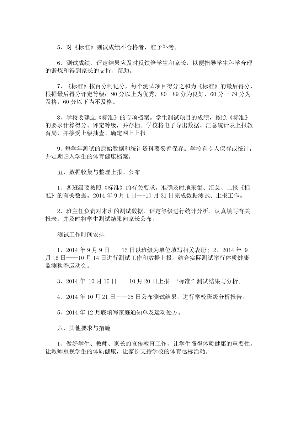 中小学生体质健康测试实施方案_第3页