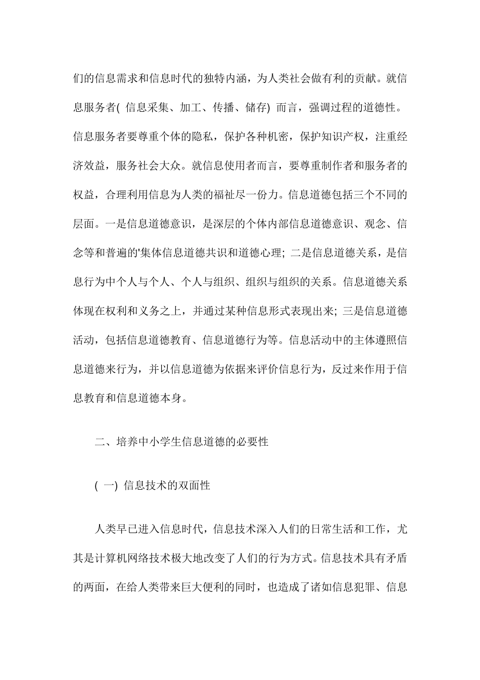 中小学生信息道德的培养_第2页