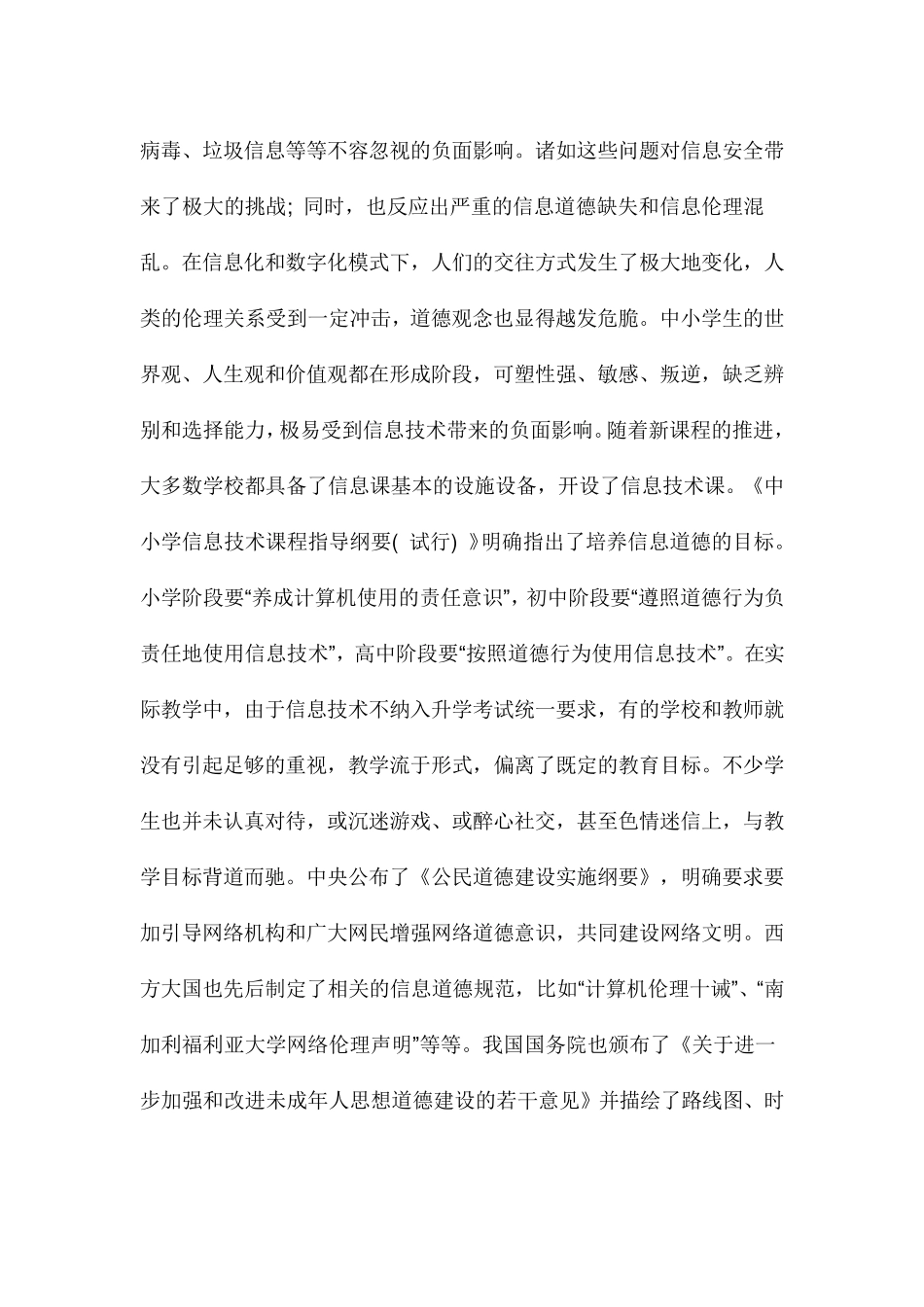 中小学生信息道德的培养_第3页
