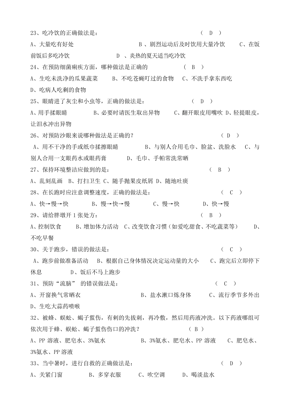 中小学生健康教育知识竞赛试题小学生含答案_第3页