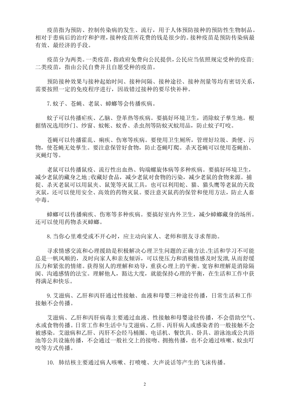 中小学生健康素养释义_第2页