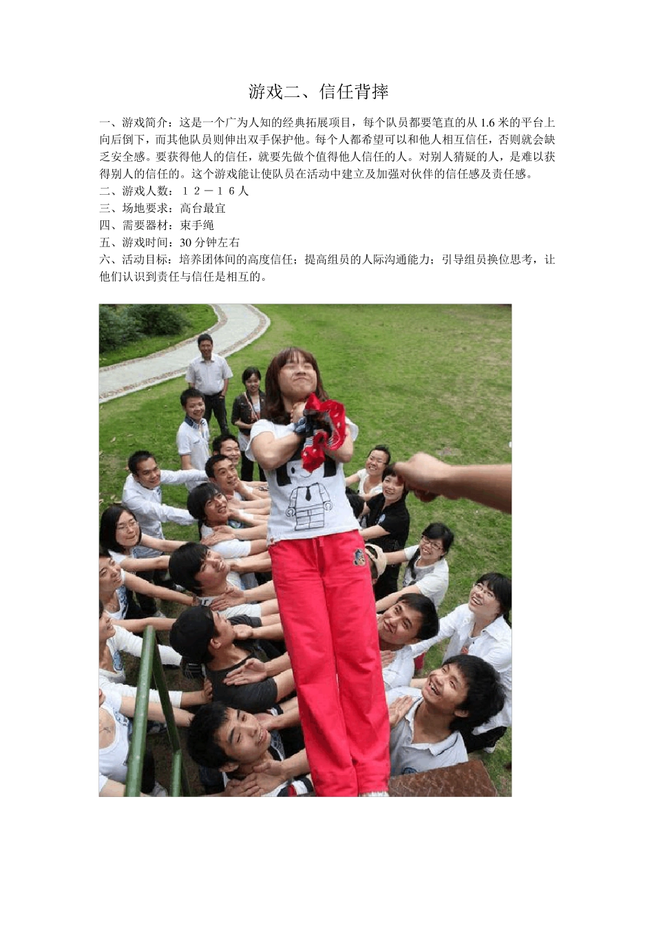 中小学生十九个经典团体心理辅导游戏_第2页