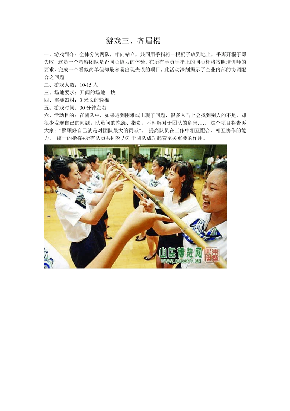 中小学生十九个经典团体心理辅导游戏_第3页