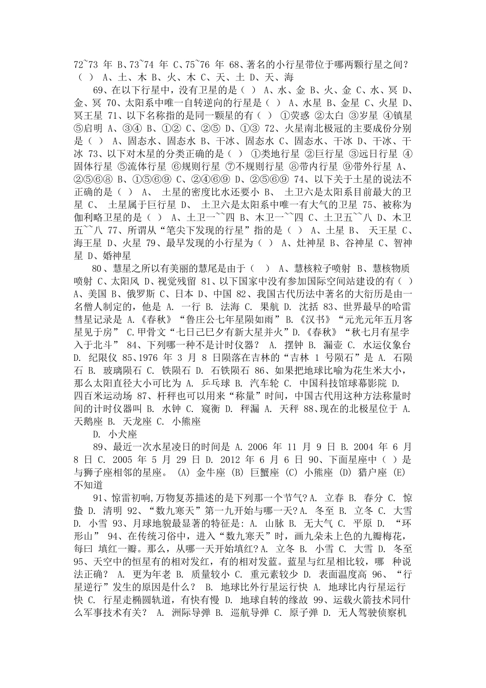 中小学生天文知识竞赛题库_第3页