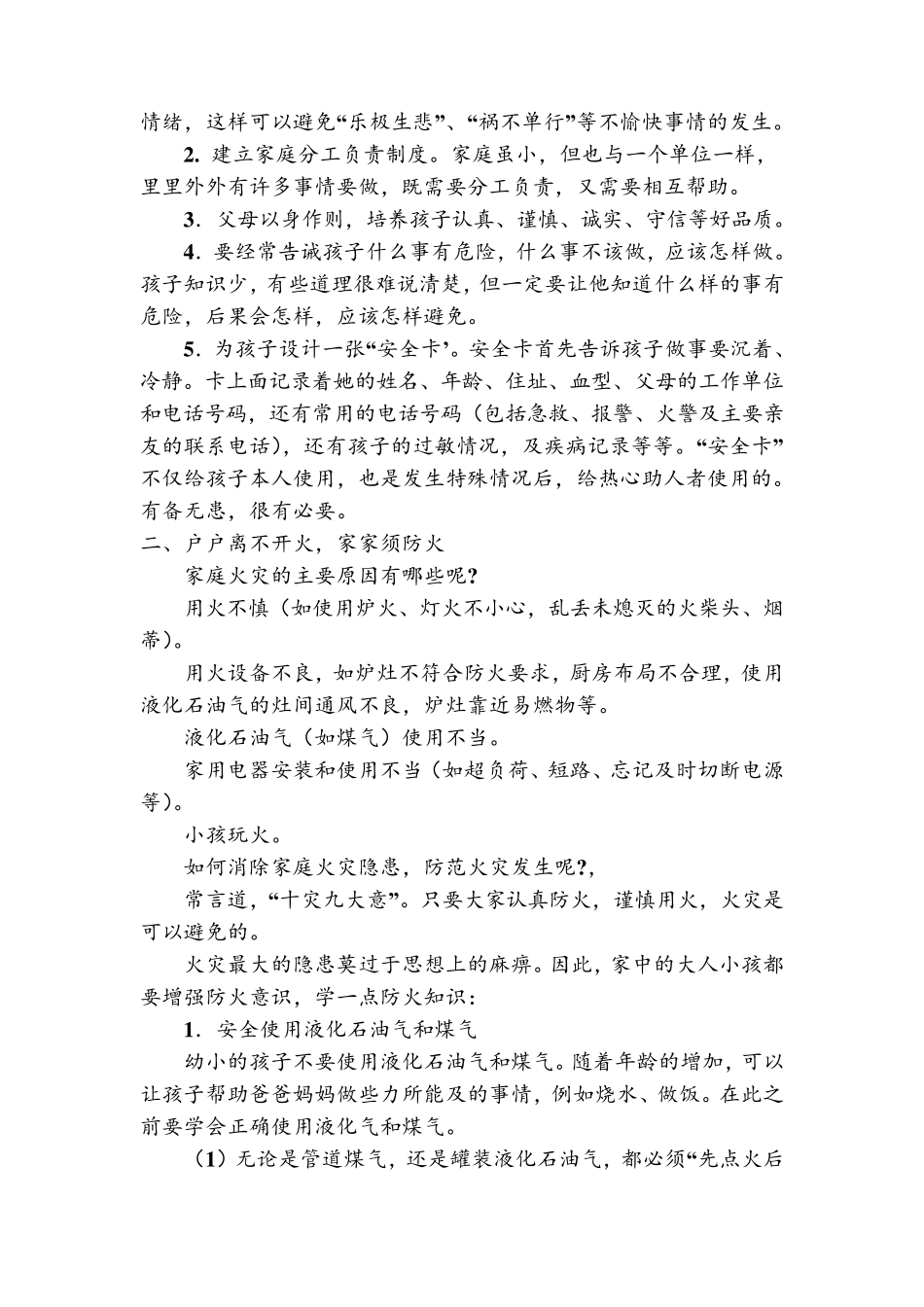 中小学生安全教育手册_第2页