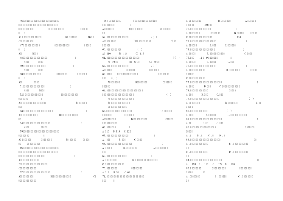 中小学生安全知识测试题_第2页