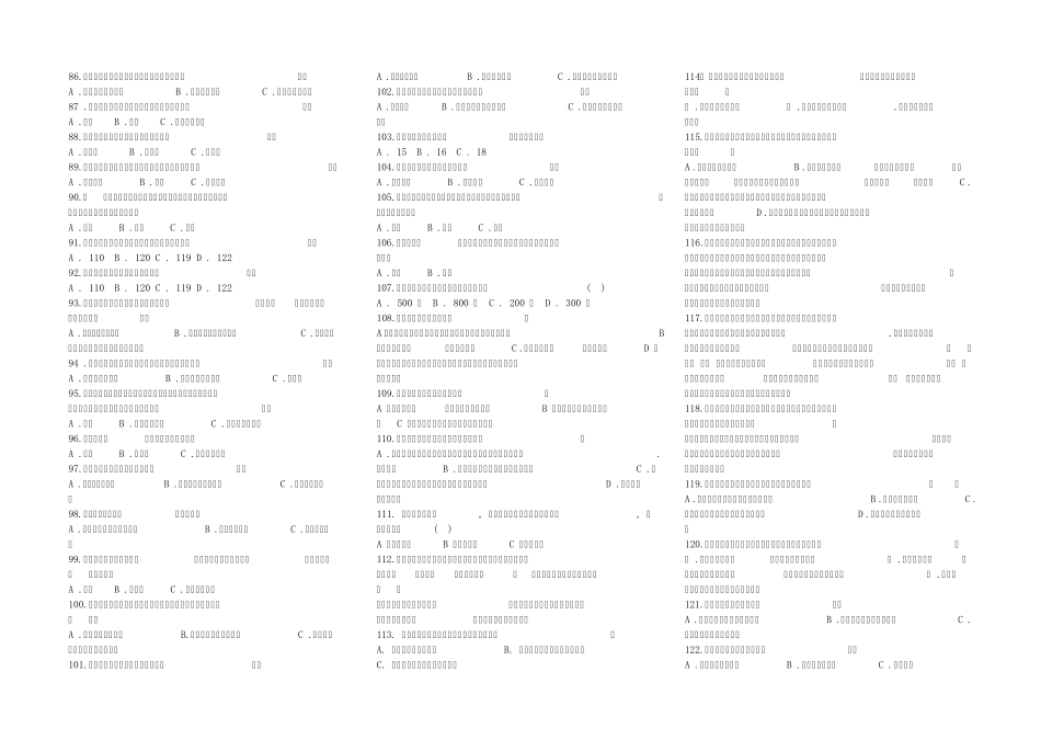 中小学生安全知识测试题_第3页