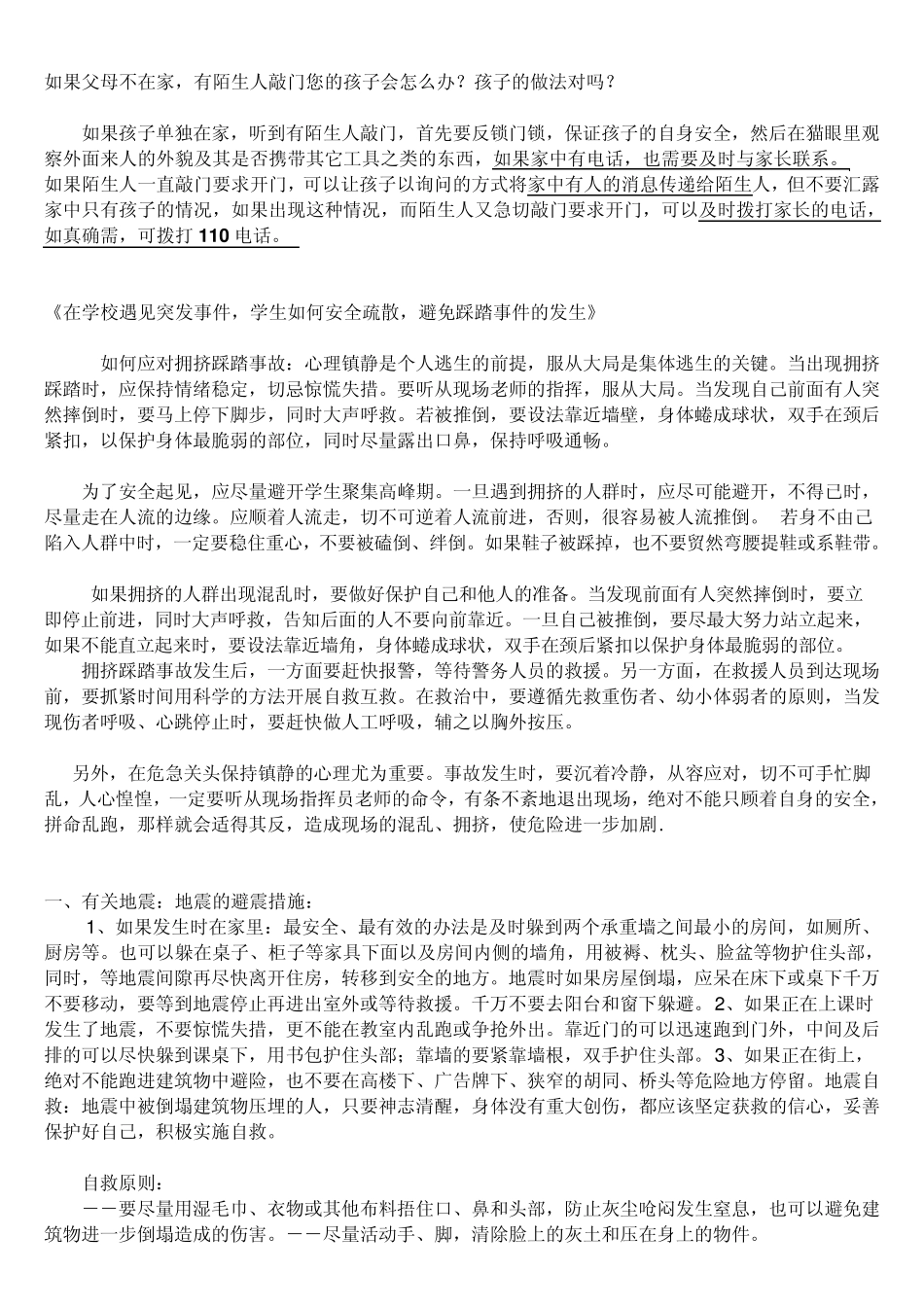 中小学生安全教育知识讲座答案_第2页