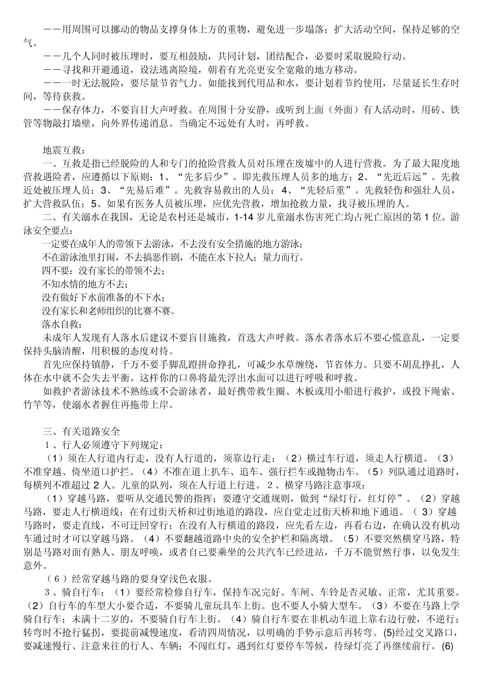 中小学生安全教育知识讲座答案_第3页