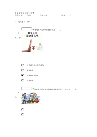 中小学生安全知识竞赛(100分)3