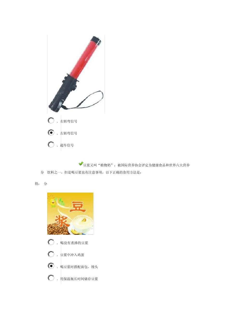 中小学生安全知识竞赛(100分答案)_第2页