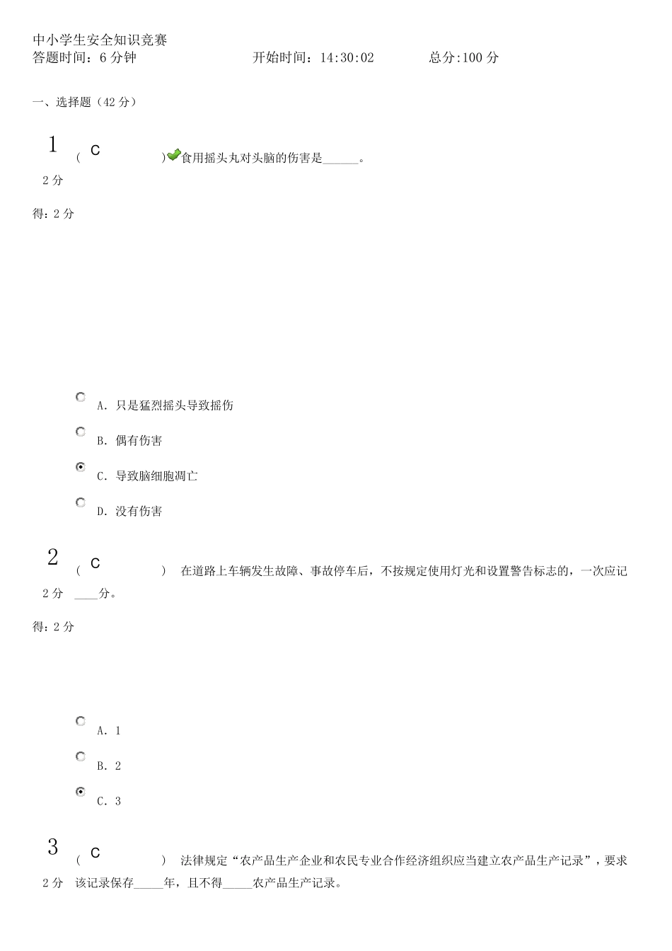 中小学生安全知识竞赛100_第1页