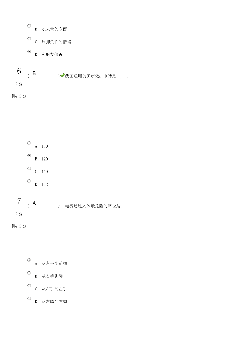 中小学生安全知识竞赛100_第3页