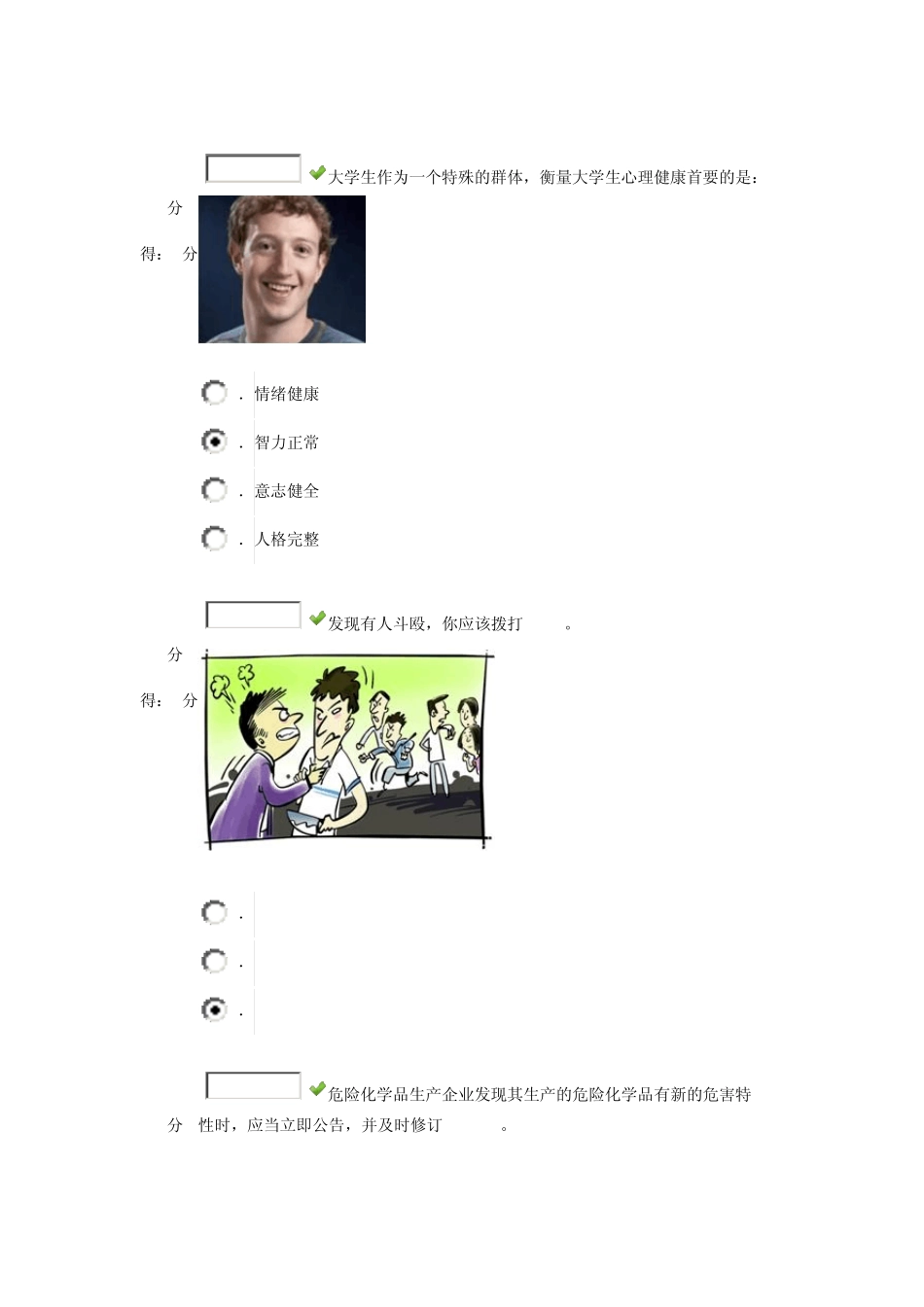 中小学生安全知识竞赛_第3页