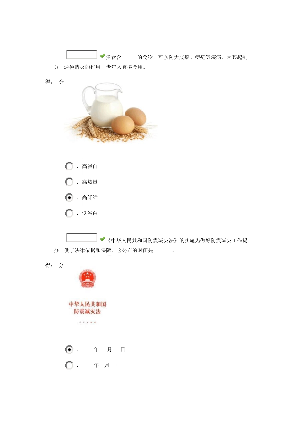 中小学生安全知识竞赛100分_第2页