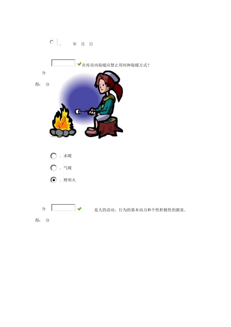 中小学生安全知识竞赛100分_第3页
