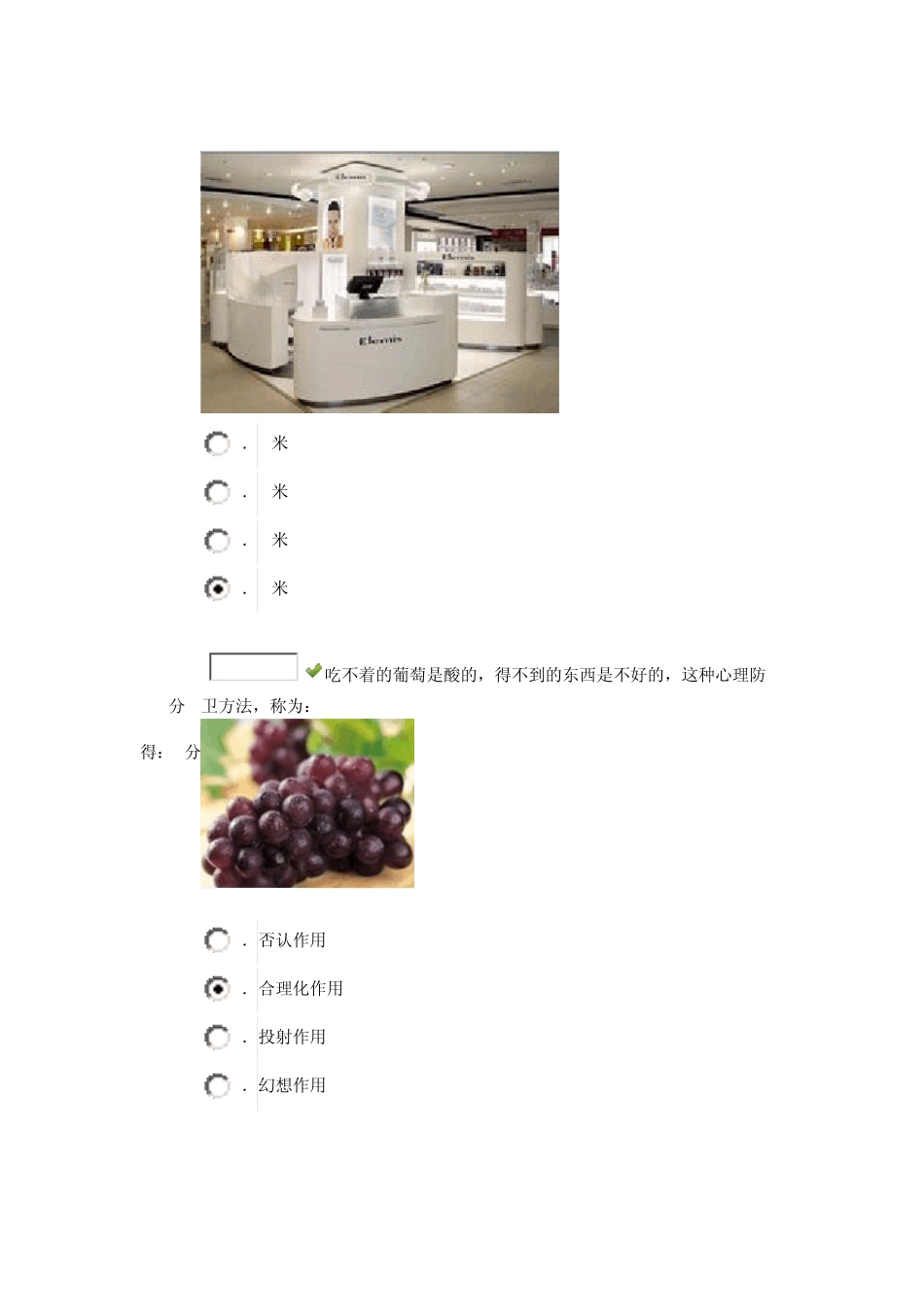 中小学生安全知识竞赛100分卷_第3页