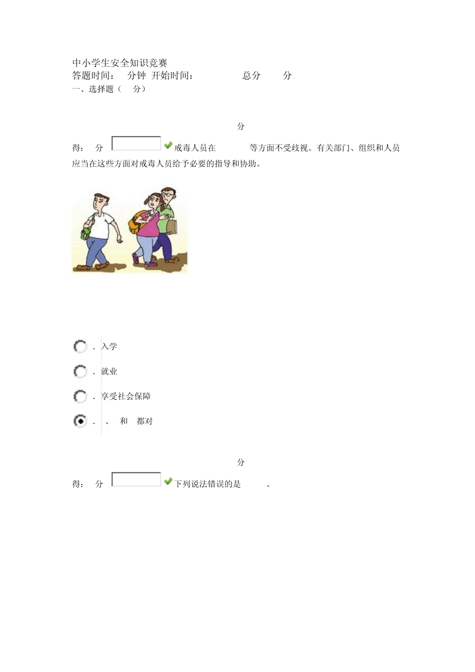 中小学生安全知识竞赛2013_第1页