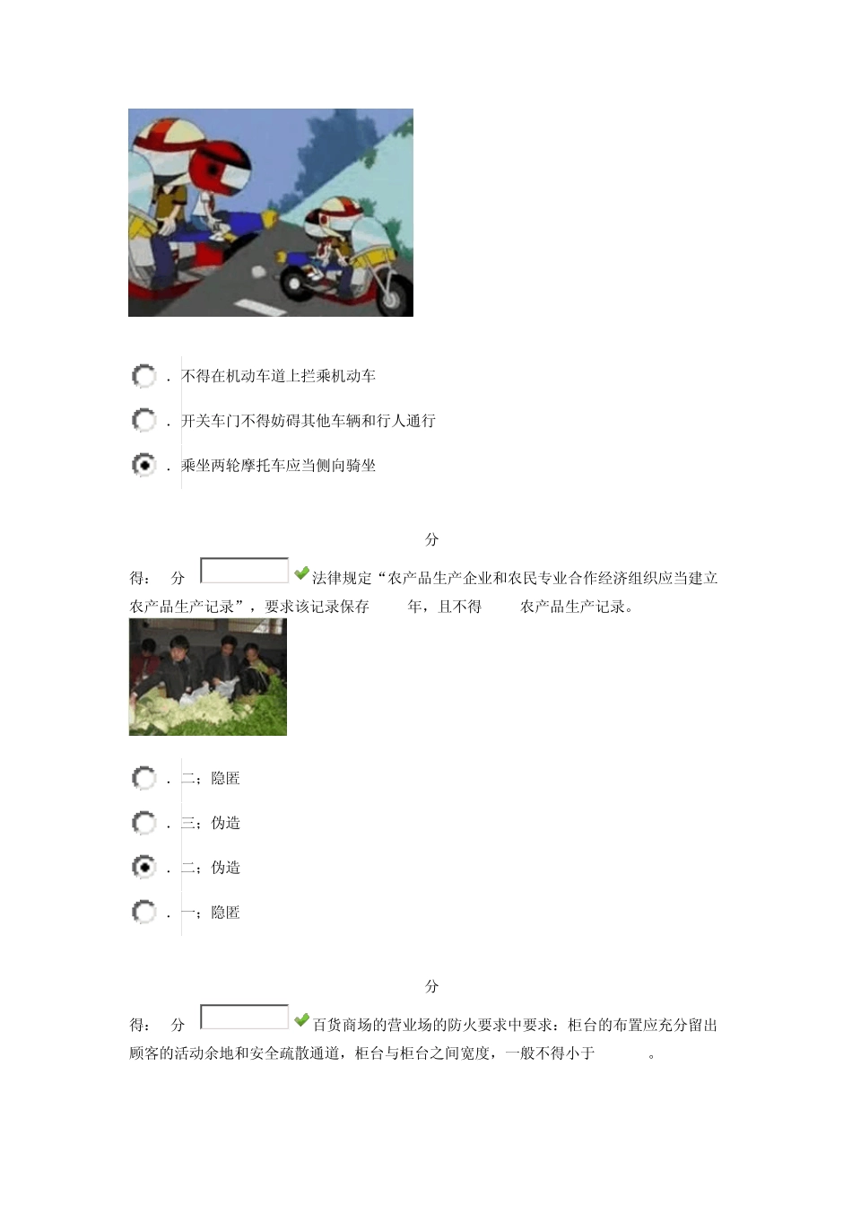 中小学生安全知识竞赛2013_第2页