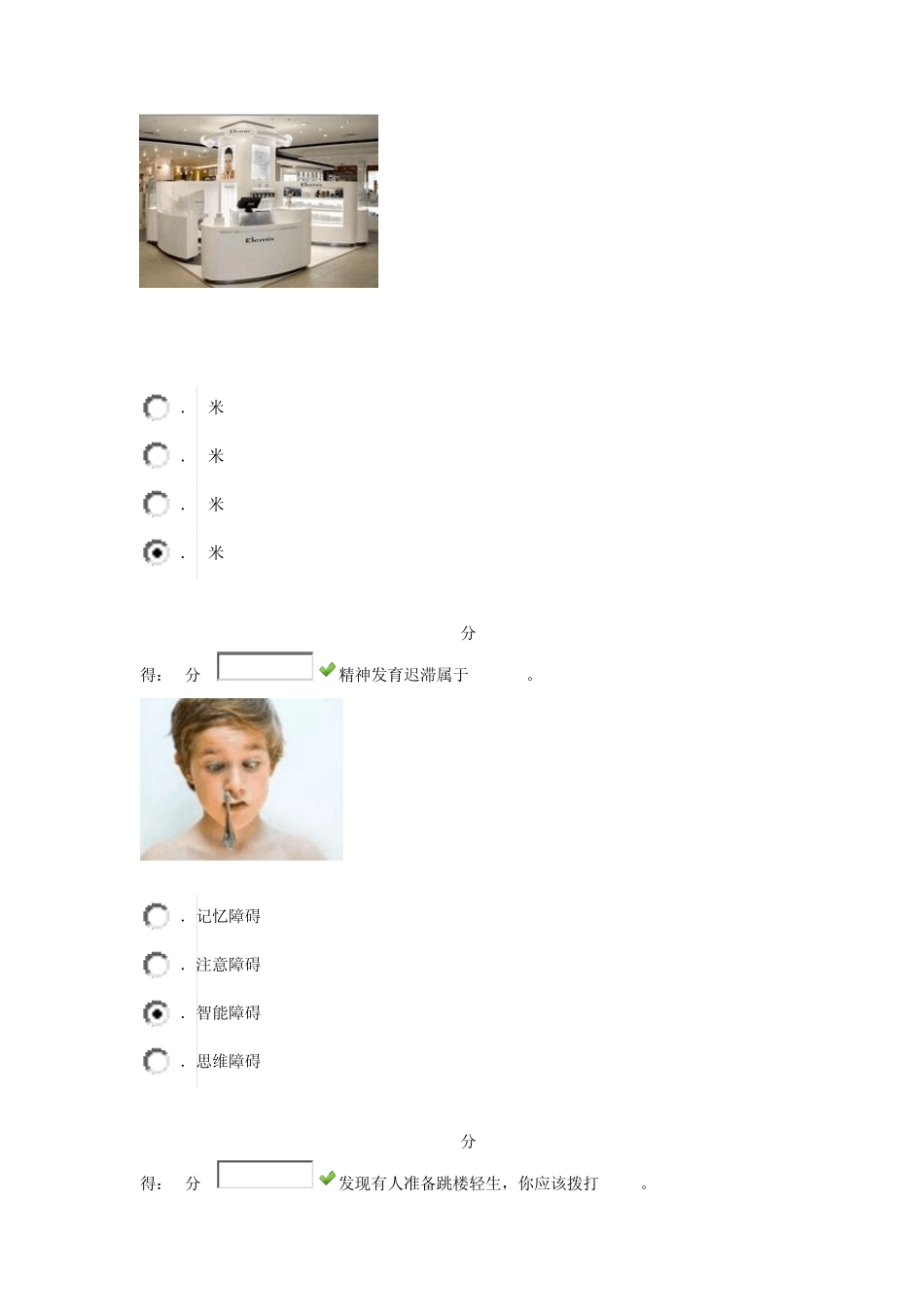 中小学生安全知识竞赛2013_第3页