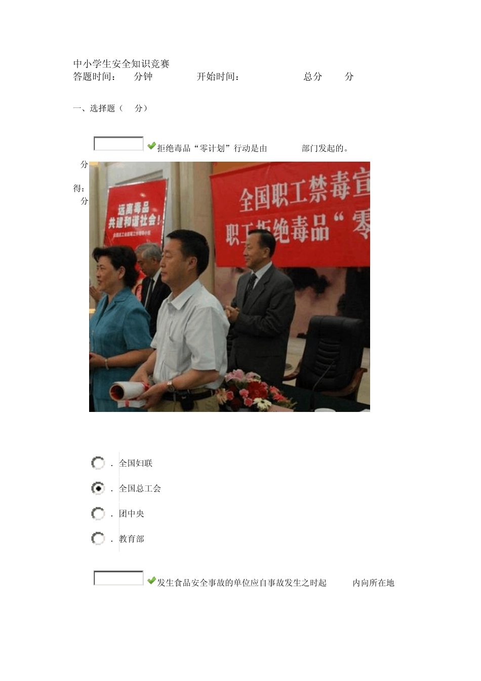 中小学生安全知识竞赛6_第1页