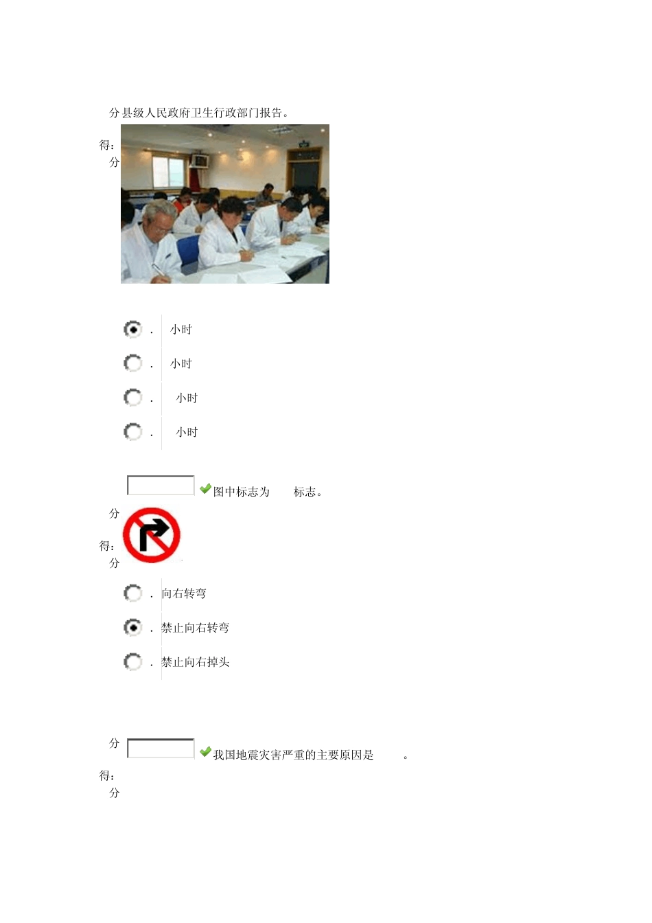 中小学生安全知识竞赛6_第2页