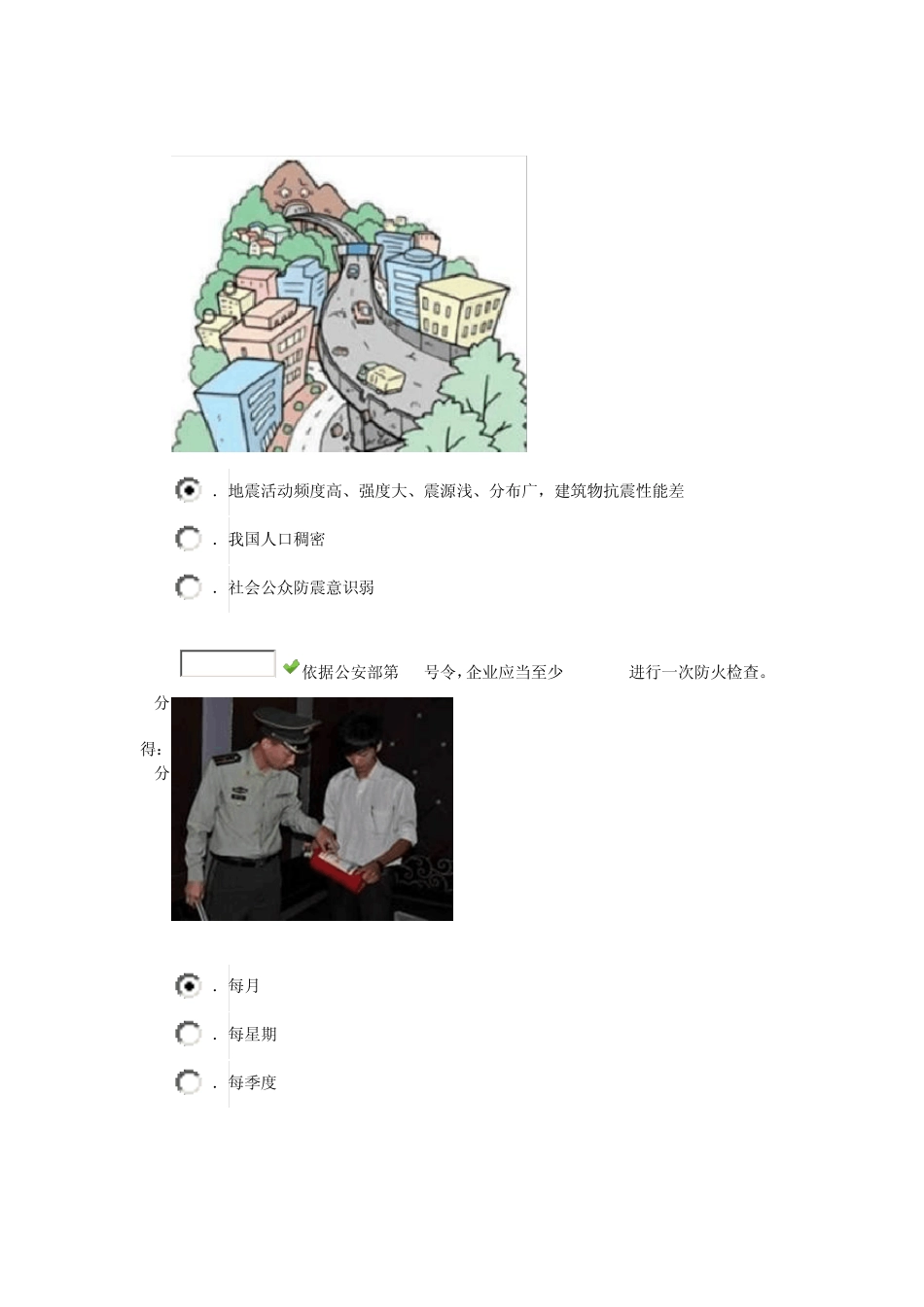 中小学生安全知识竞赛6_第3页