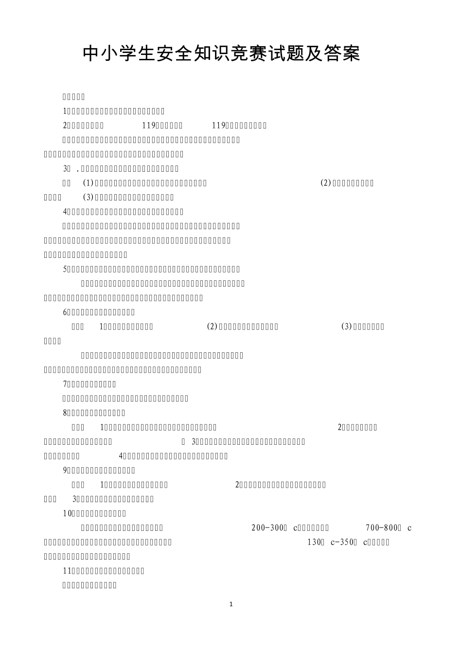 中小学生安全知识竞赛试题及答案_第1页