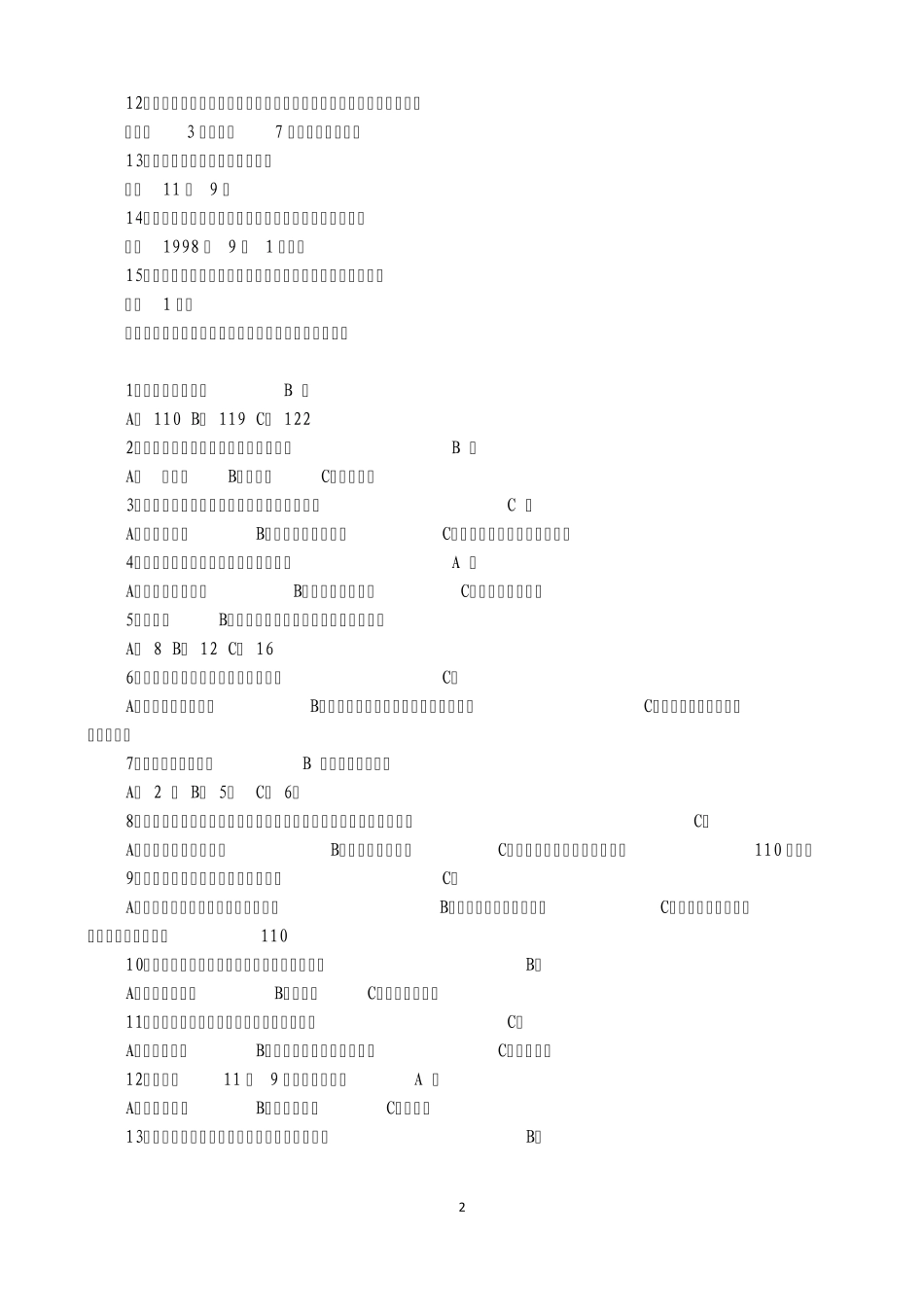 中小学生安全知识竞赛试题及答案_第2页