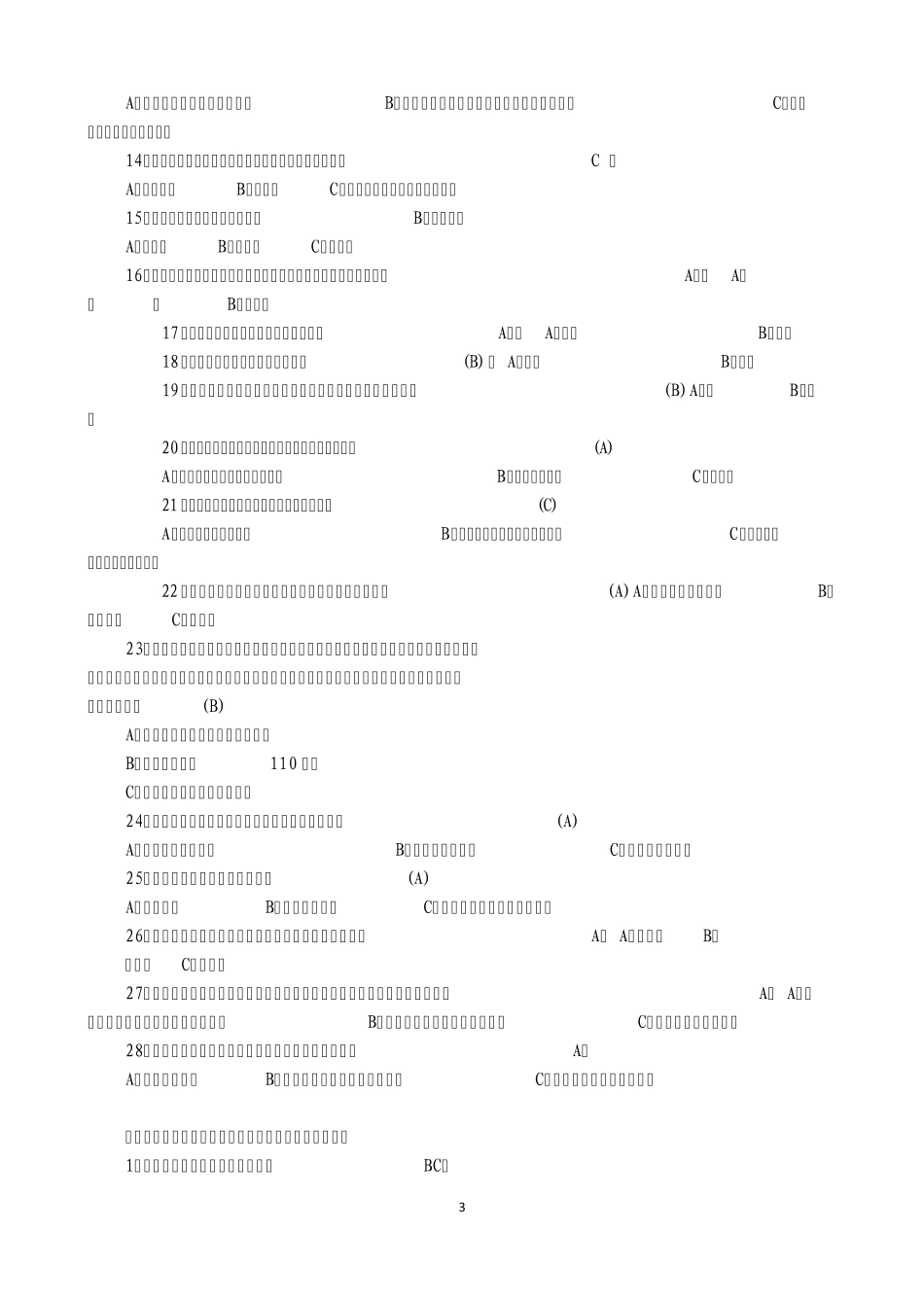 中小学生安全知识竞赛试题及答案_第3页