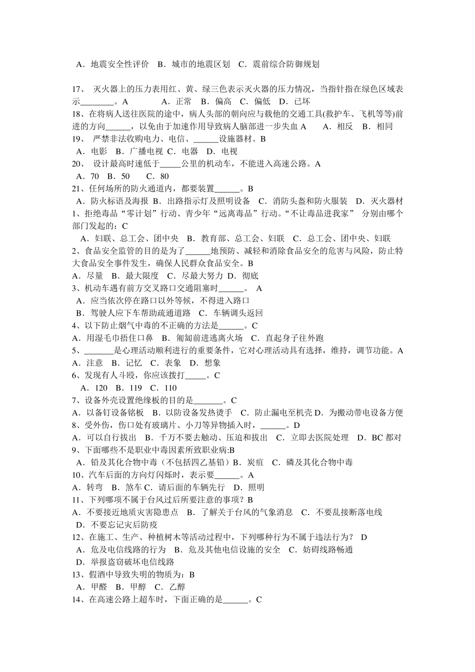 中小学生安全知识竞赛题参考答案_第2页