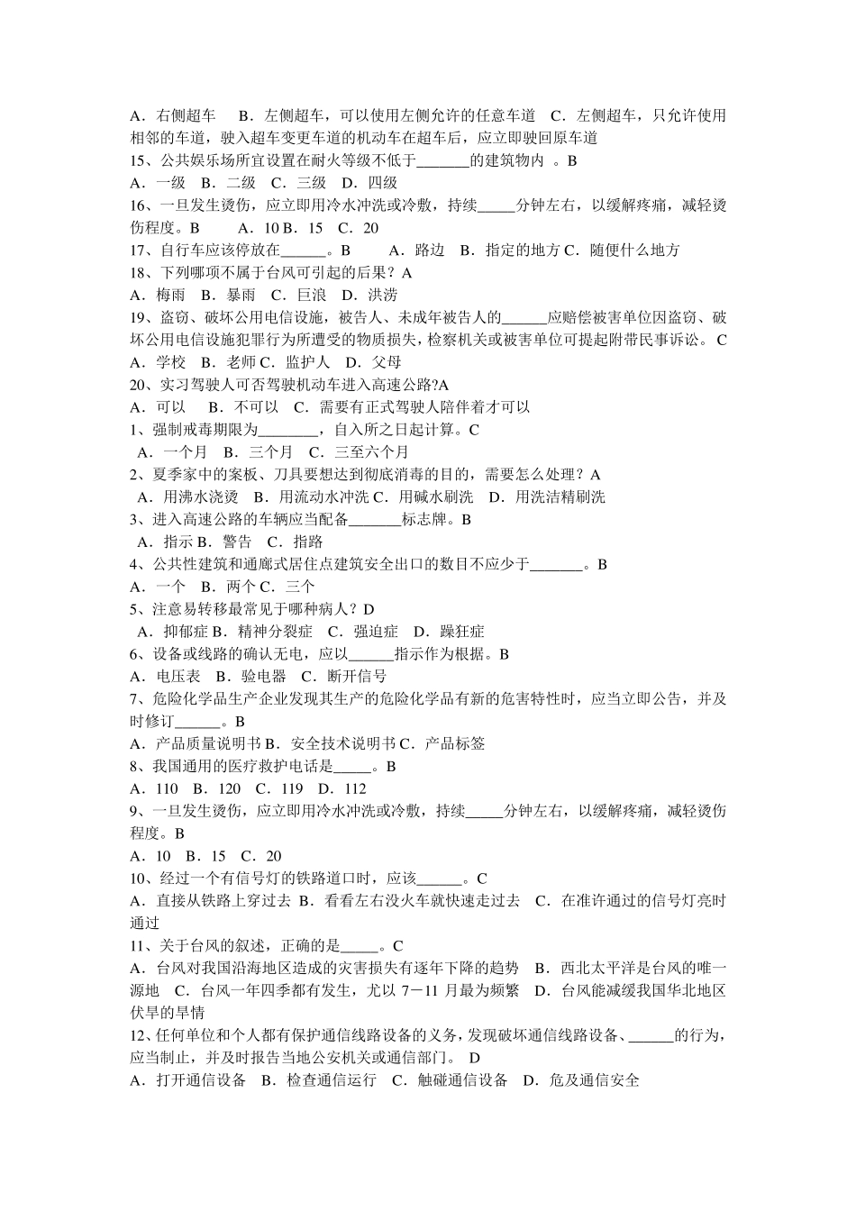 中小学生安全知识竞赛题参考答案_第3页