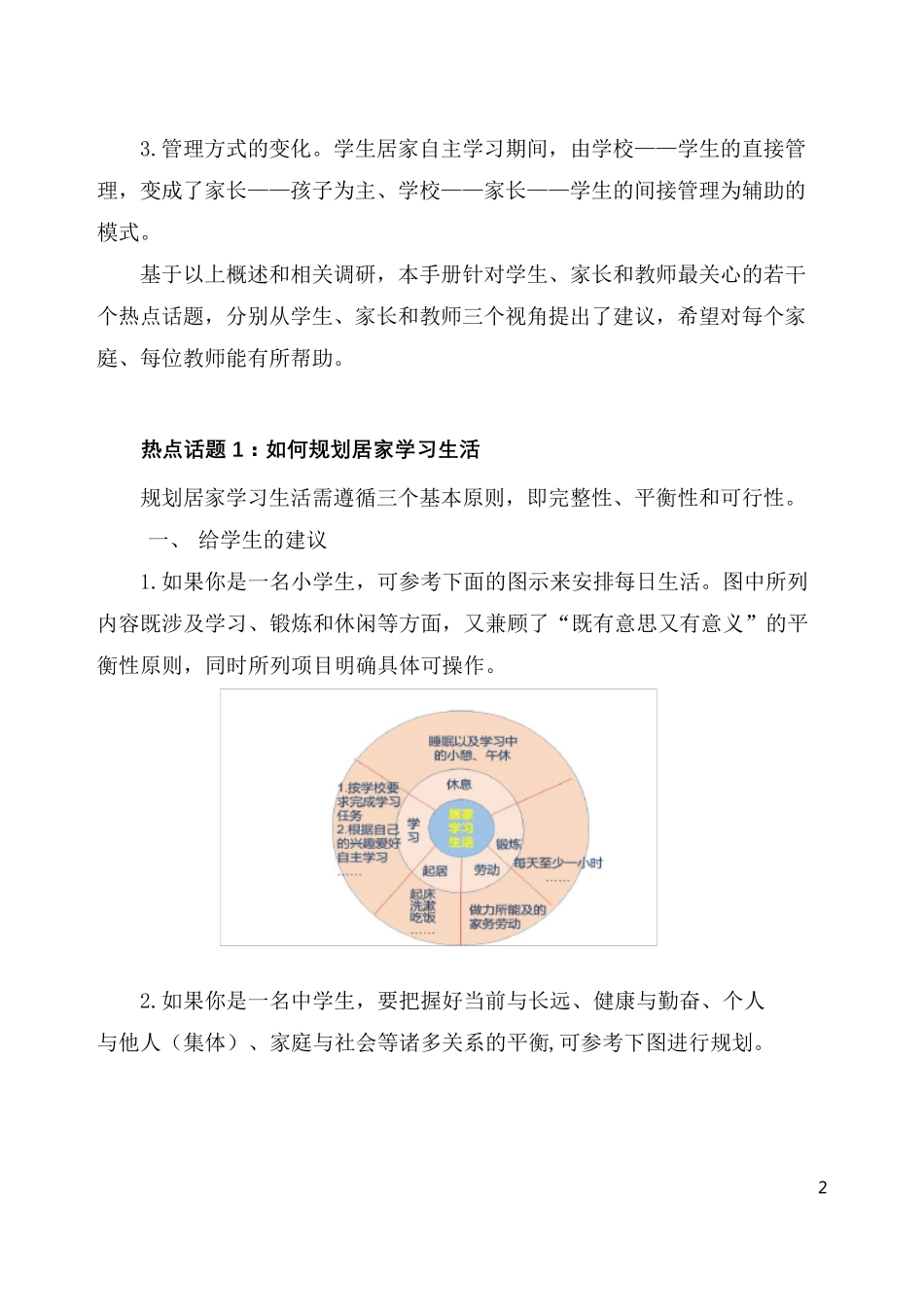 中小学生居家期间学习生活指导手册_第2页