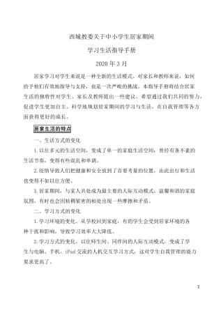 中小学生居家期间学习生活指导手册